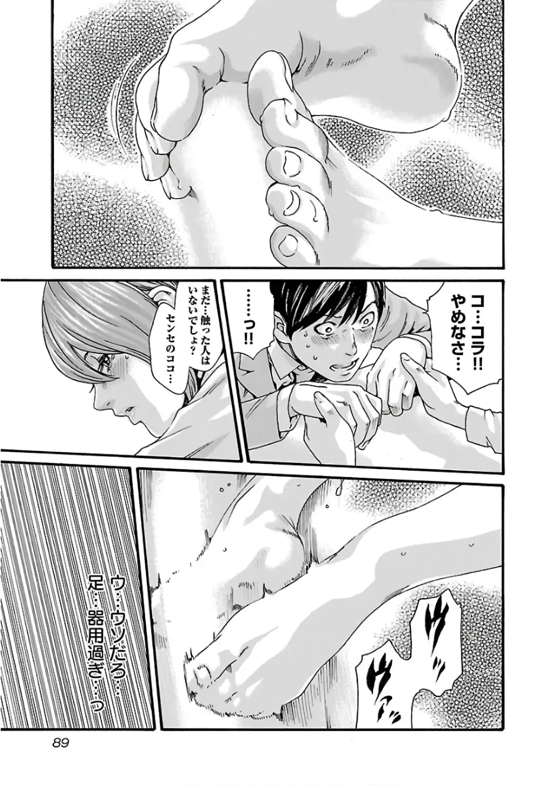 [Haruki] Sense Vol. 11 Fhentai - Page 91