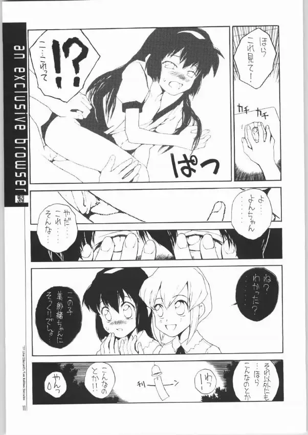 [Nukiyama Gaisei] An Exclusive Browser Fhentai - Page 9