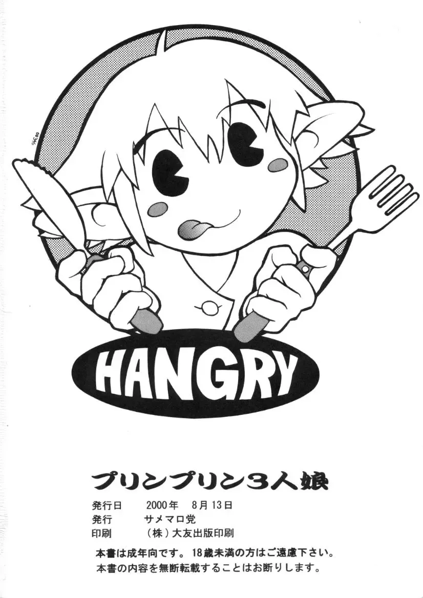 [Kure Ichirou - Samemaro] Pudding Pudding 3-nin Musume. Fhentai - Page 73