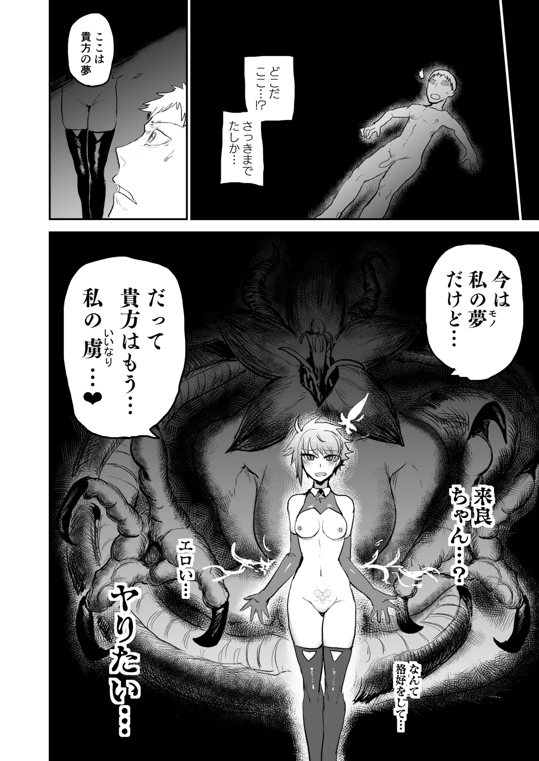 [Ichigain] Succubus ni Subete o. Fhentai.net - Page 19