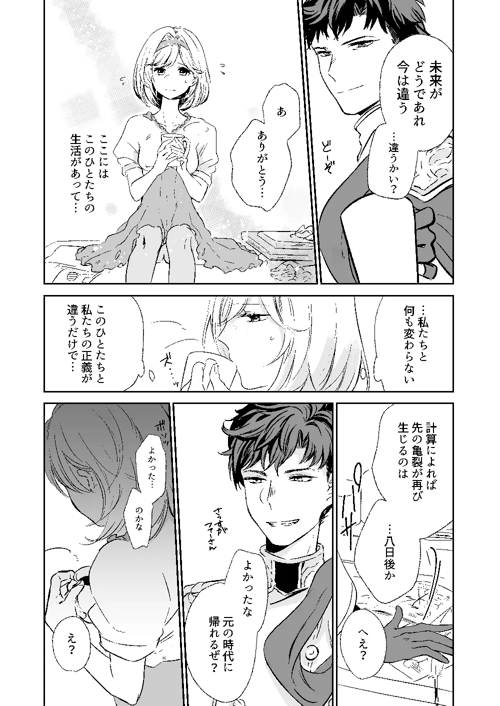 [Sagami] my dear Singularity Fhentai - Page 10