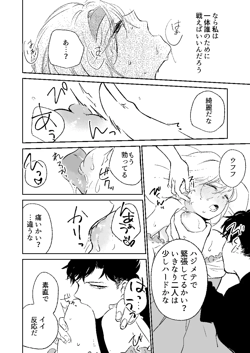 [Sagami] my dear Singularity Fhentai - Page 15