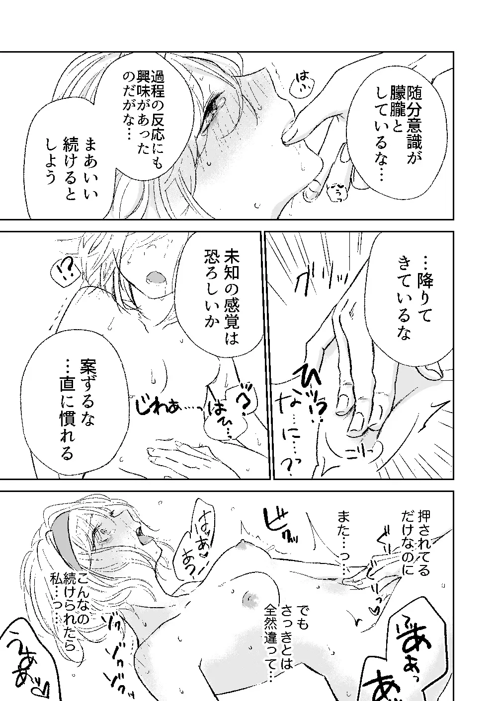 [Sagami] my dear Singularity Fhentai - Page 20