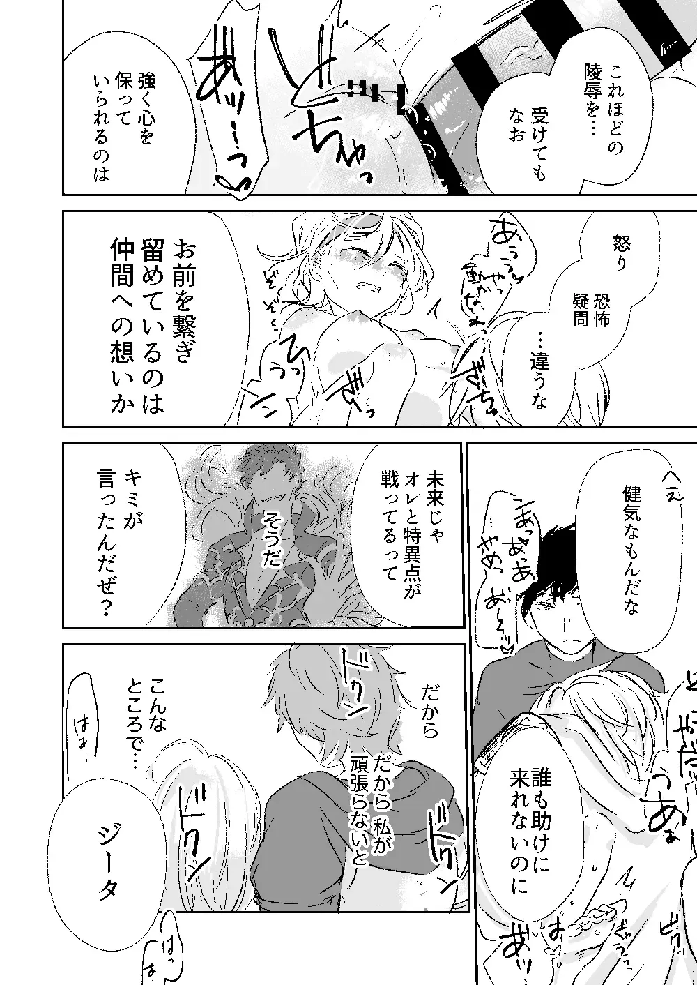 [Sagami] my dear Singularity Fhentai - Page 21