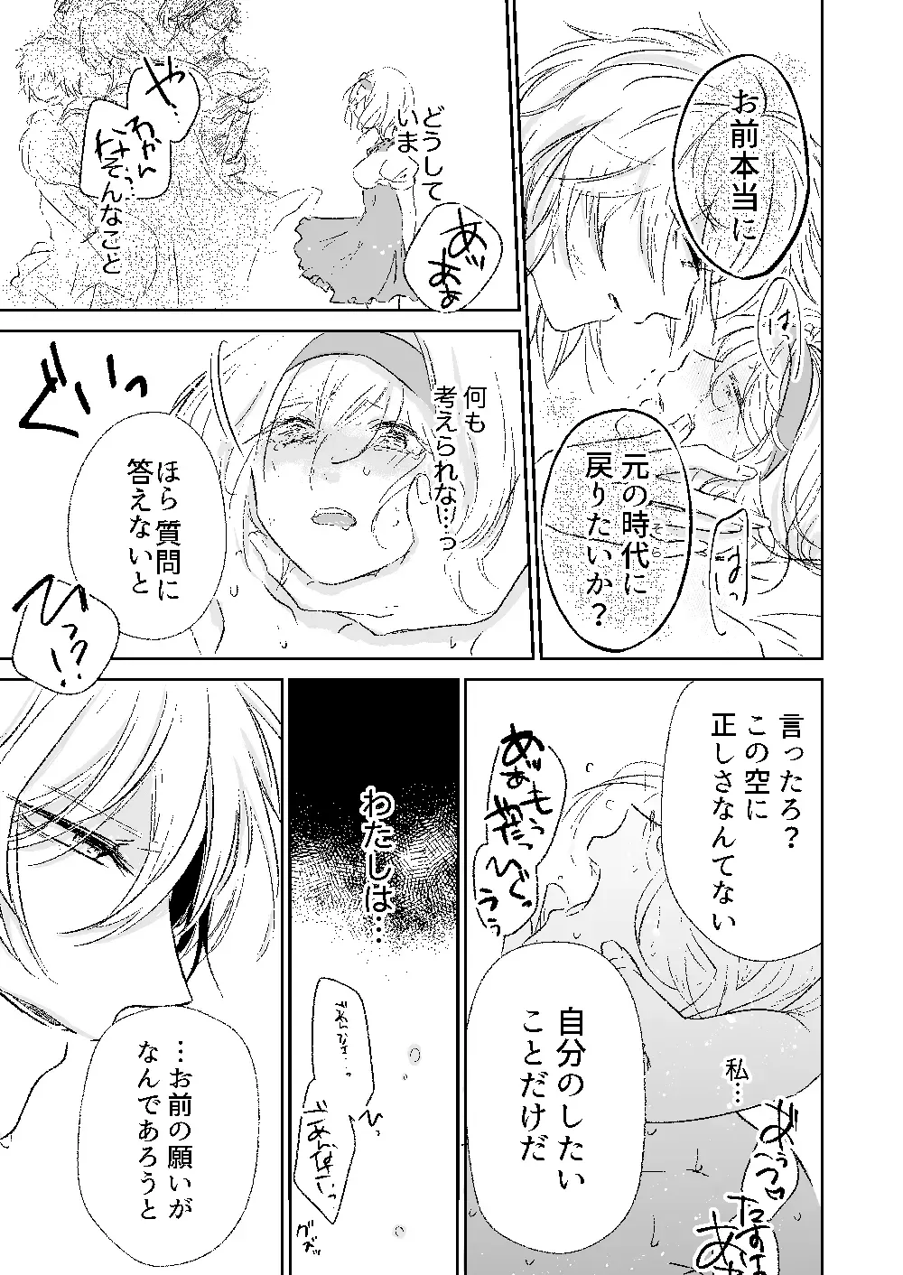 [Sagami] my dear Singularity Fhentai - Page 22