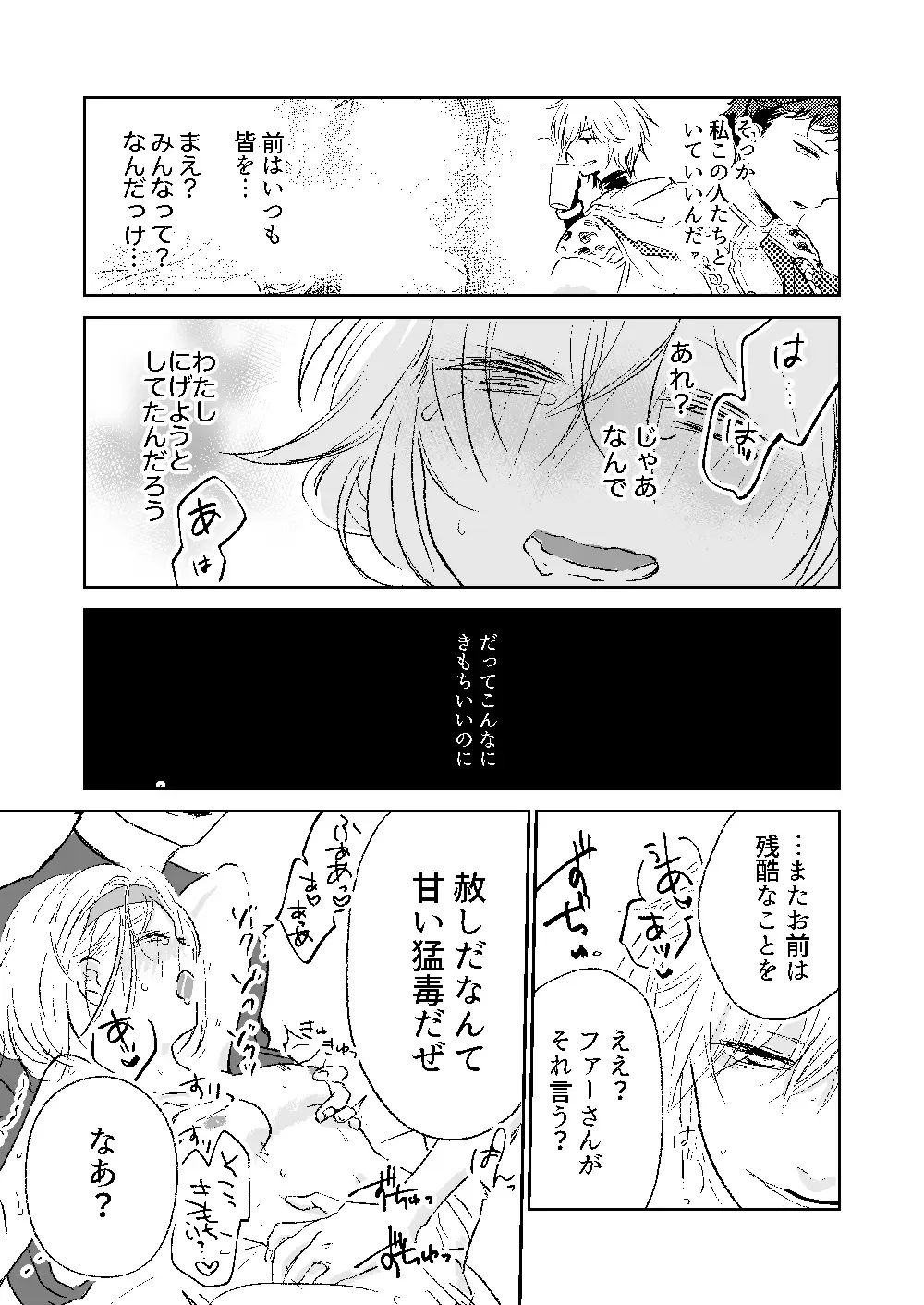 [Sagami] my dear Singularity Fhentai - Page 24