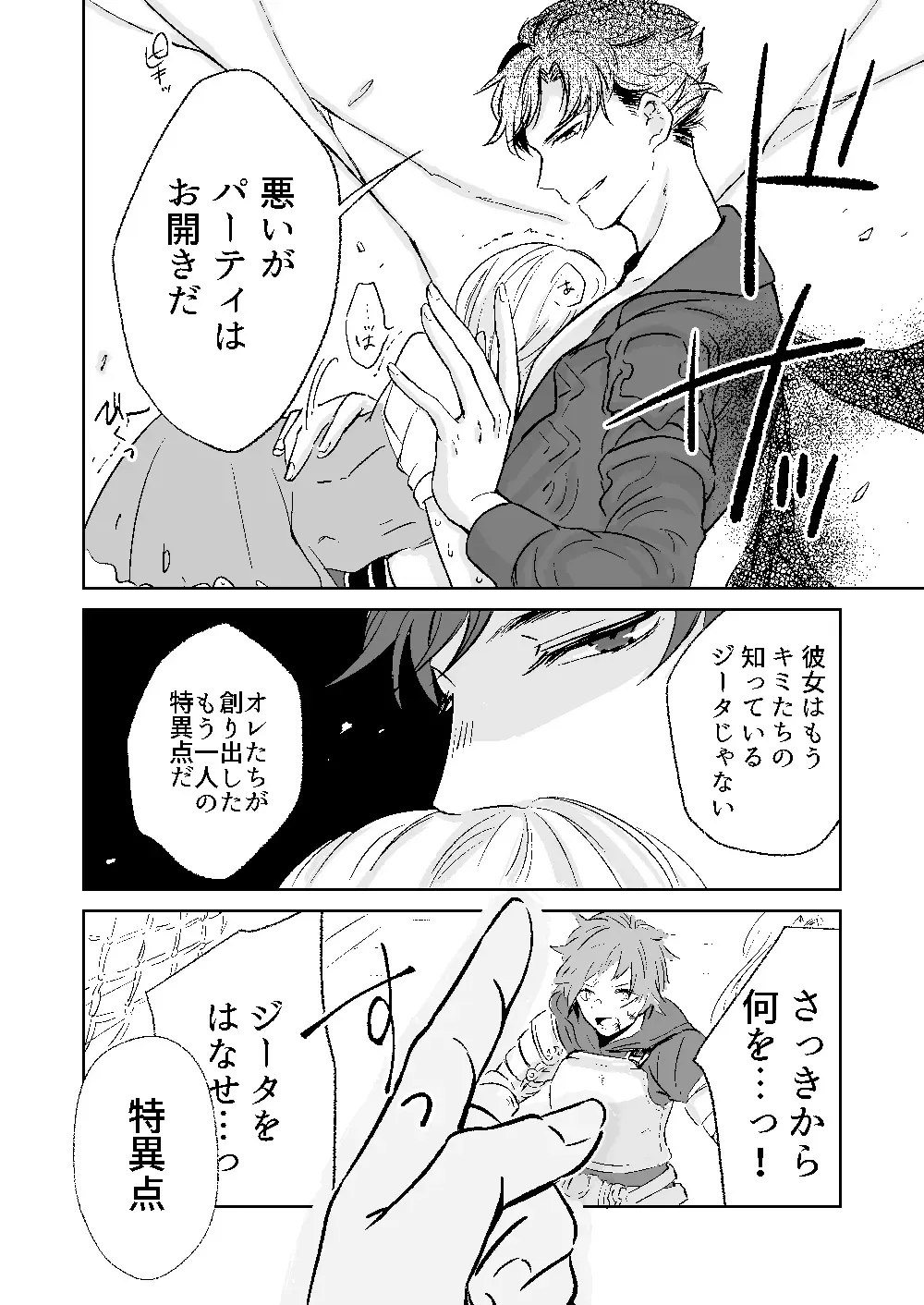 [Sagami] my dear Singularity Fhentai - Page 29