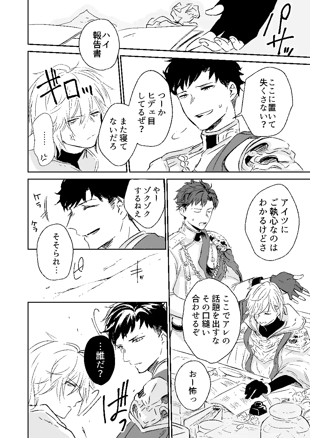 [Sagami] my dear Singularity Fhentai - Page 7