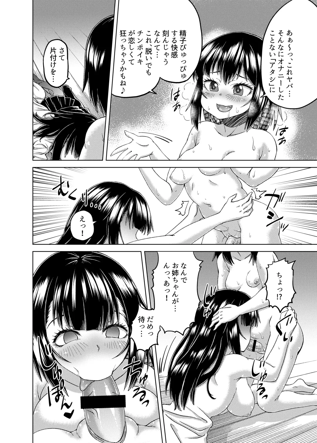 [Qzo. - Taniguchi-san - Tsuchinoshita Kaeru] Nottori! ~Onnanoko no Karada o Nottoru Comic Anthology~ Ni Fhentai - Page 53