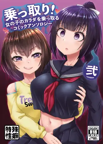 Read [Qzo. - Taniguchi-san - Tsuchinoshita Kaeru] Nottori! ~Onnanoko no Karada o Nottoru Comic Anthology~ Ni - Fhentai