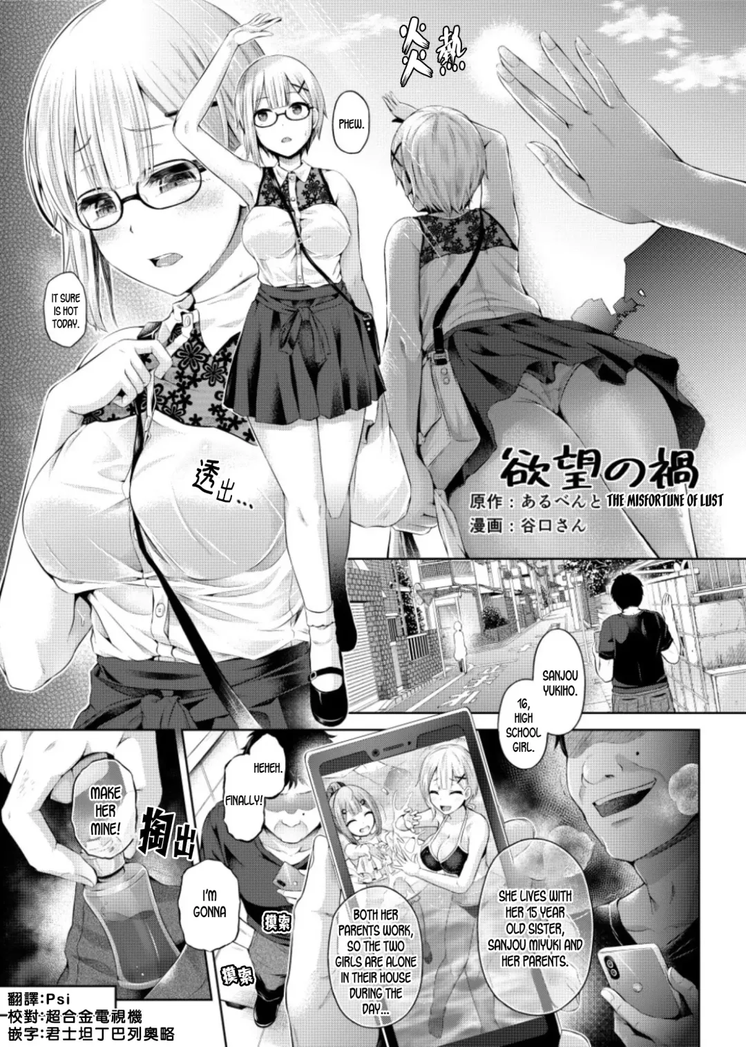 Read [Taniguchi-san] Yokubou no Wazawai - Fhentai.net