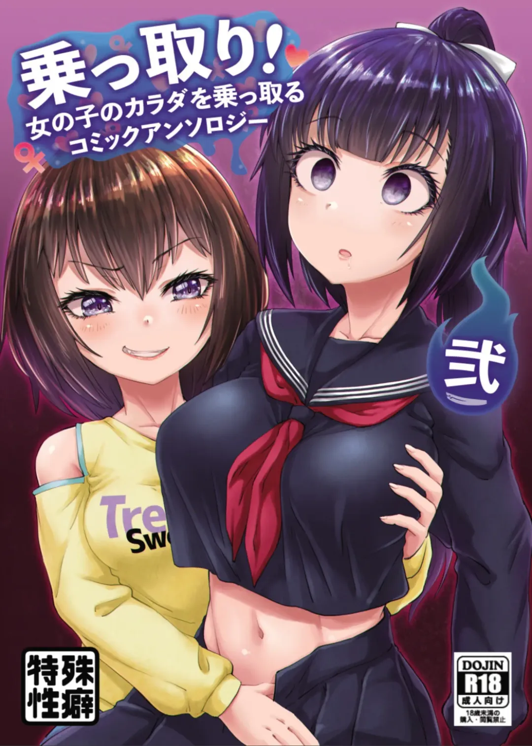 Nottori! ~Onnanoko no Karada o Nottoru Comic Anthology~ Ni Fhentai - Page 1