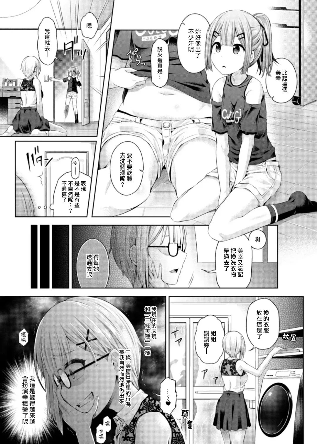 Nottori! ~Onnanoko no Karada o Nottoru Comic Anthology~ Ni Fhentai - Page 12