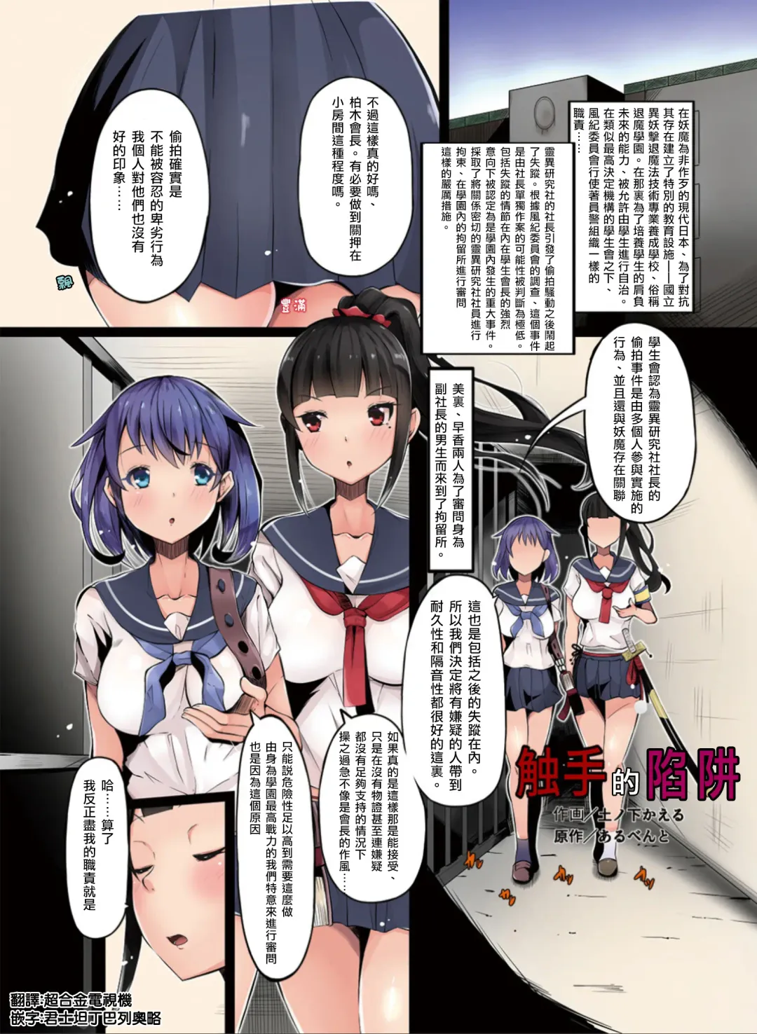 Nottori! ~Onnanoko no Karada o Nottoru Comic Anthology~ Ni Fhentai - Page 20