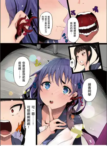 Nottori! ~Onnanoko no Karada o Nottoru Comic Anthology~ Ni Fhentai - Page 26