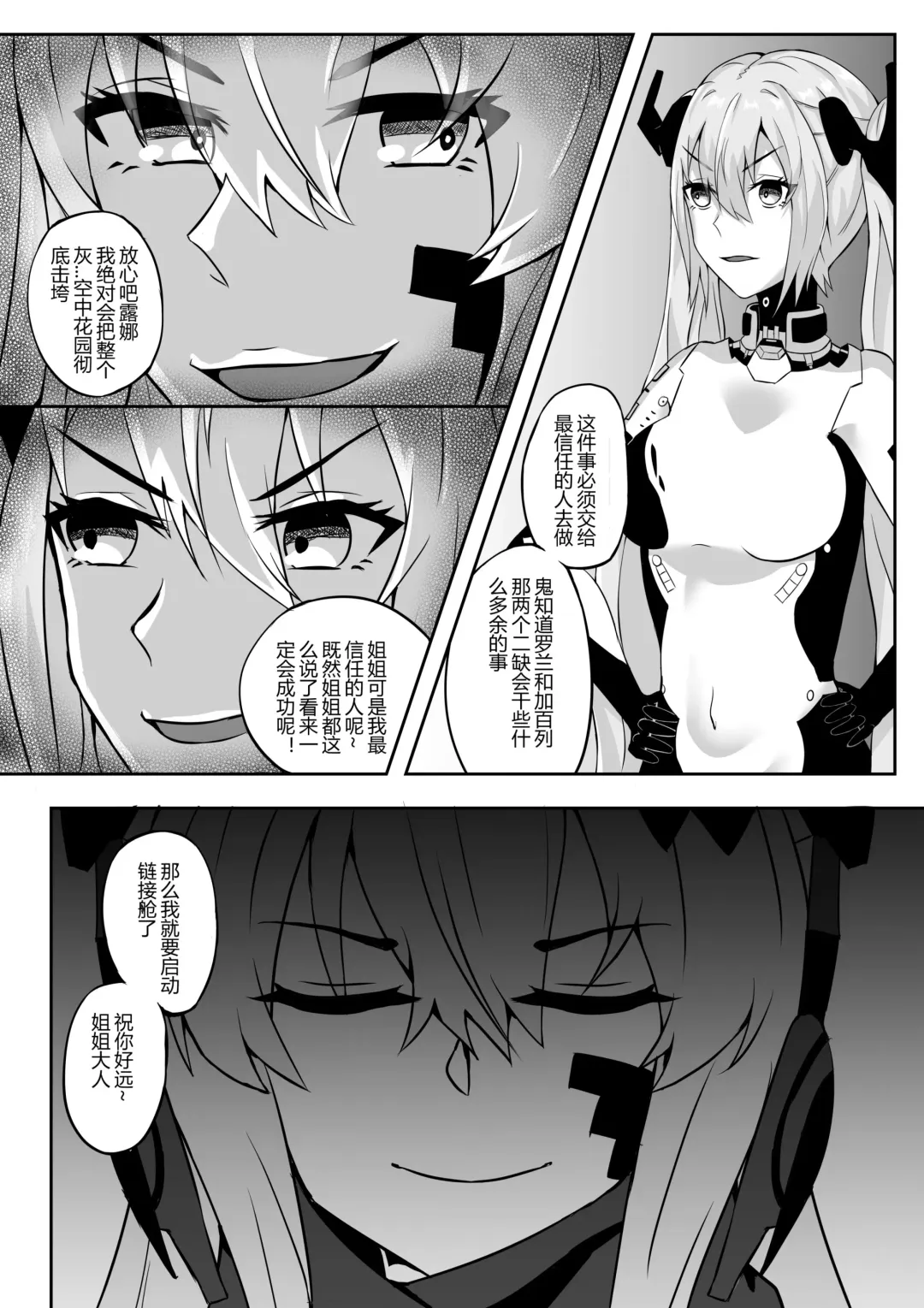 [Trnr] Alpha mo Shikikan to no Gokuhi Kunren ni Sanka Shimashita | α也参与到了与指挥官的绝密训练 Fhentai.net - Page 4