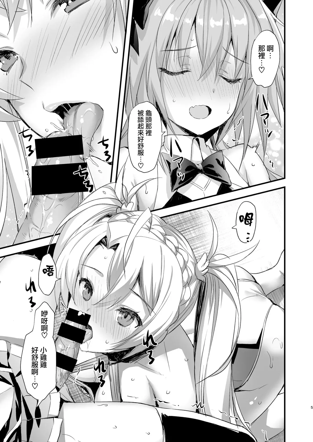 [Ayakawa Riku] Astolfo Shiboritori Fhentai - Page 5