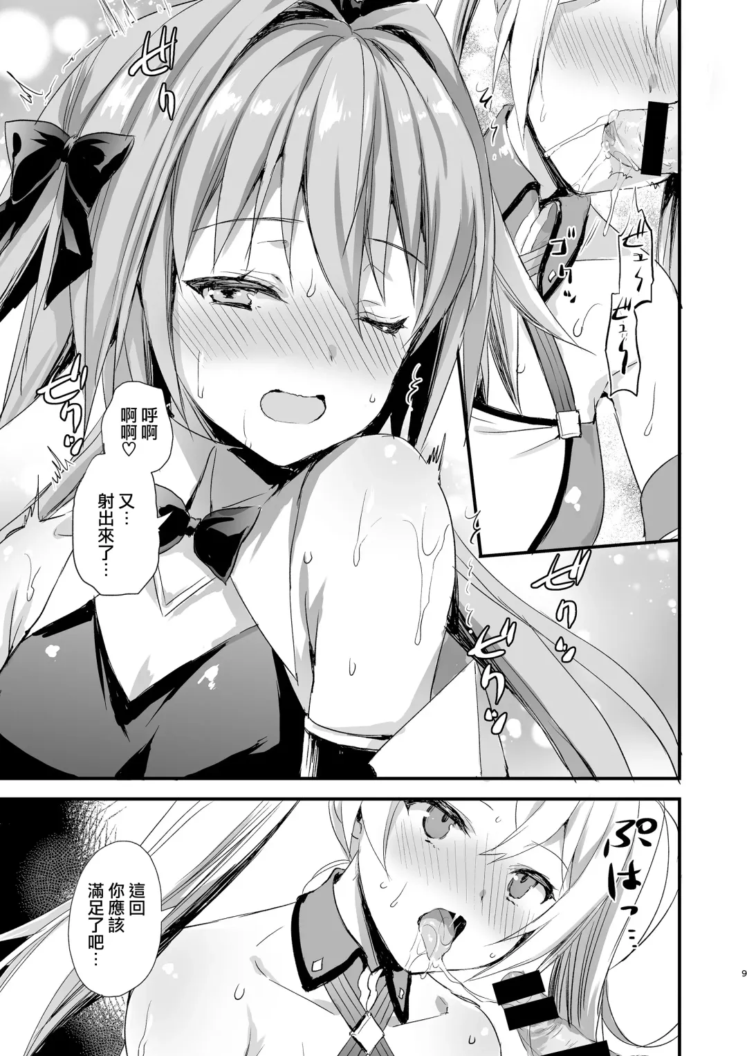 [Ayakawa Riku] Astolfo Shiboritori Fhentai - Page 9