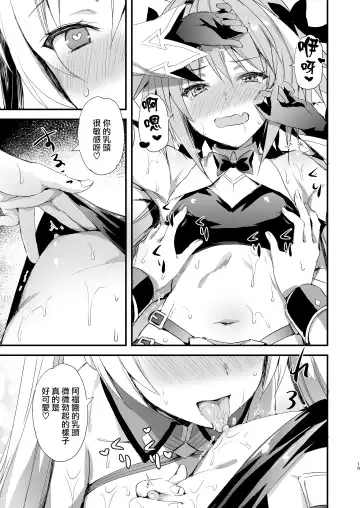 [Ayakawa Riku] Astolfo Shiboritori Fhentai - Page 19