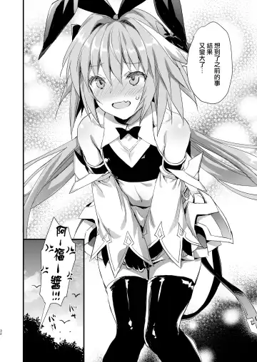 [Ayakawa Riku] Astolfo Shiboritori Fhentai - Page 32