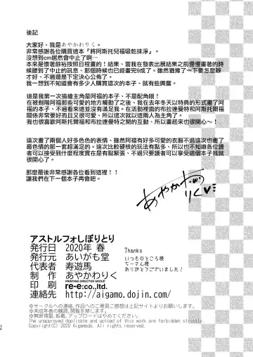 [Ayakawa Riku] Astolfo Shiboritori Fhentai - Page 34