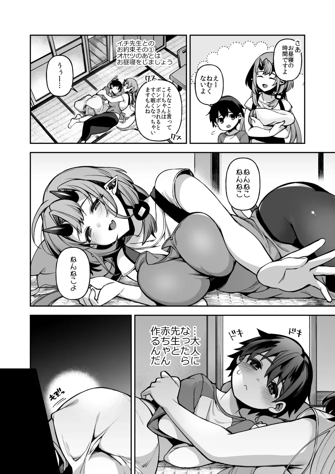 [Shindou] Boku dake no Oni Yome ~ Ichi Sensei to Issho ~ Fhentai - Page 45