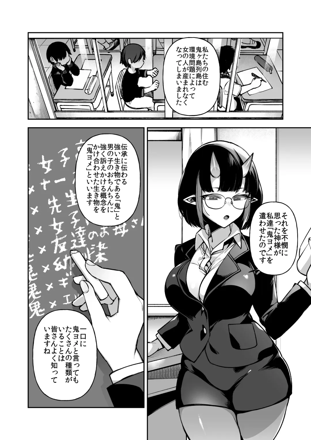 [Shindou] Boku dake no Oni Yome ~ Ichi Sensei to Issho ~ Fhentai - Page 6