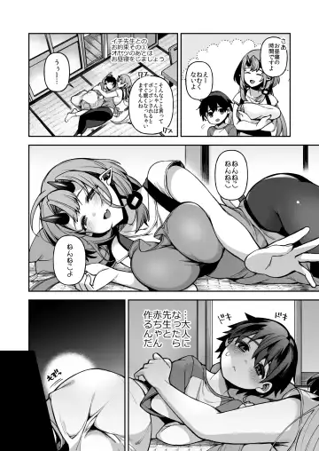 [Shindou] Boku dake no Oni Yome ~ Ichi Sensei to Issho ~ Fhentai.net - Page 45