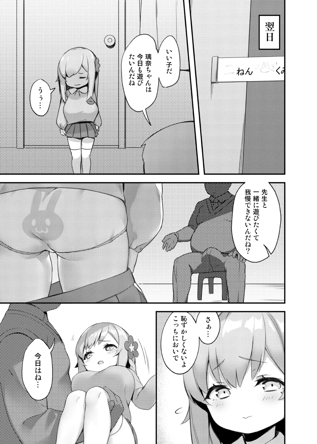 [Hsuliherng] Loli Kyo -Rina Hen- Fhentai - Page 7