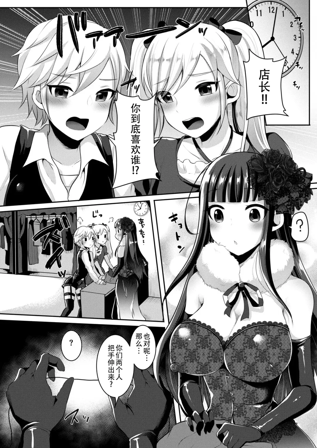 [Runrun] Boku-tachi ga Hitomebore Shita Gothic Futanari Onee-san ni wa Kanawanai Fhentai.net - Page 5