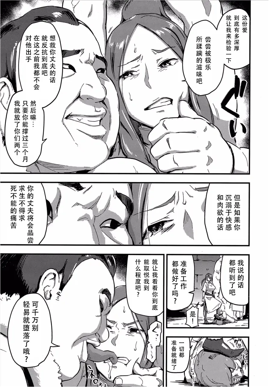 [Enoughmin] Majuu Teikoku Hishi Otto no Tame ni Kairaku Goumon ni Taeru Boukoku no Ouhi Fhentai - Page 12