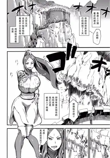 [Enoughmin] Majuu Teikoku Hishi Otto no Tame ni Kairaku Goumon ni Taeru Boukoku no Ouhi Fhentai - Page 5