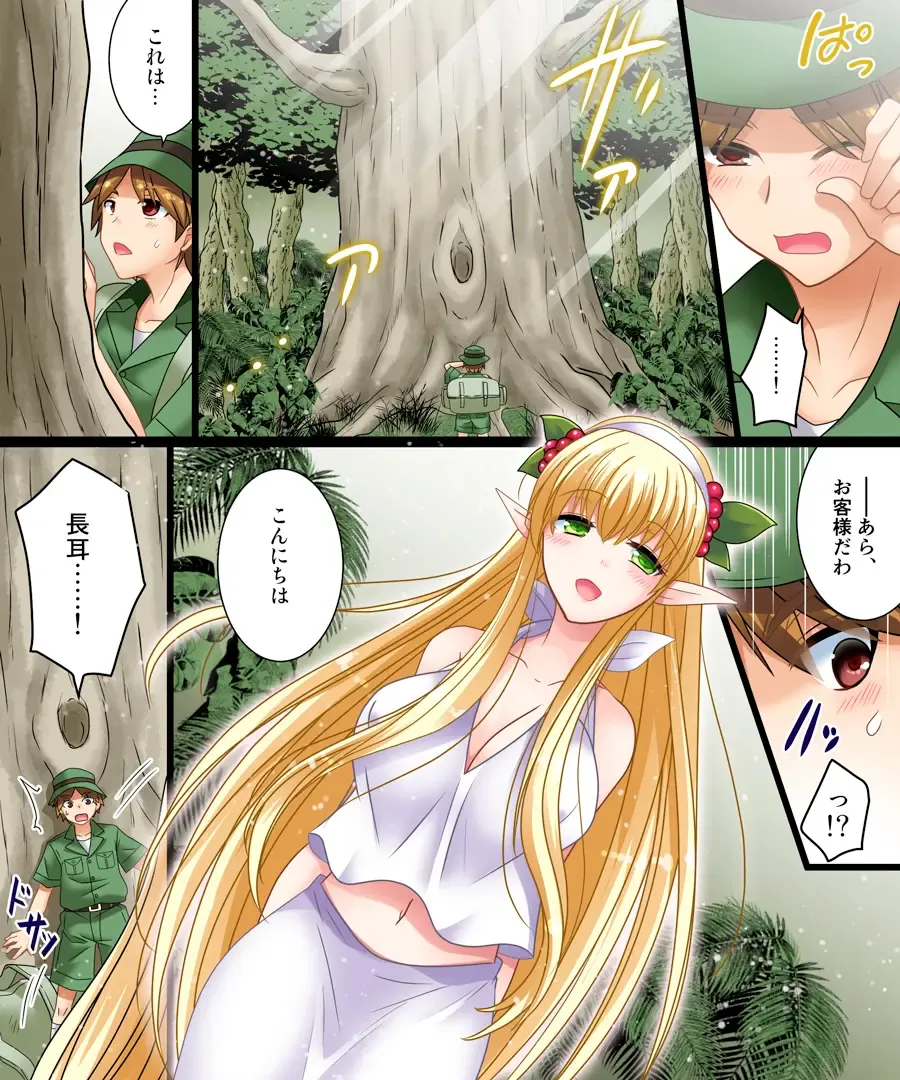 [Matsuzono] Soshite Ore mo Nagamimi ni Naru Fhentai - Page 5