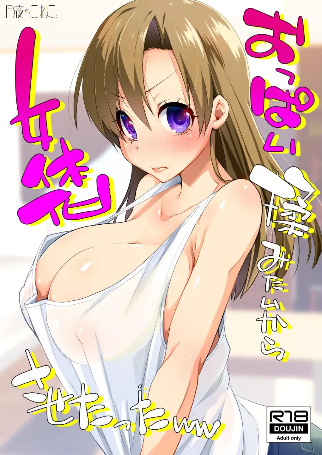 Read [Kouki Kuu] Oppai Momitai kara Nyotaika Sasetatta ww - Fhentai.net