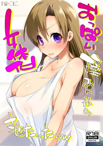 [Kouki Kuu] Oppai Momitai kara Nyotaika Sasetatta ww - Fhentai.net