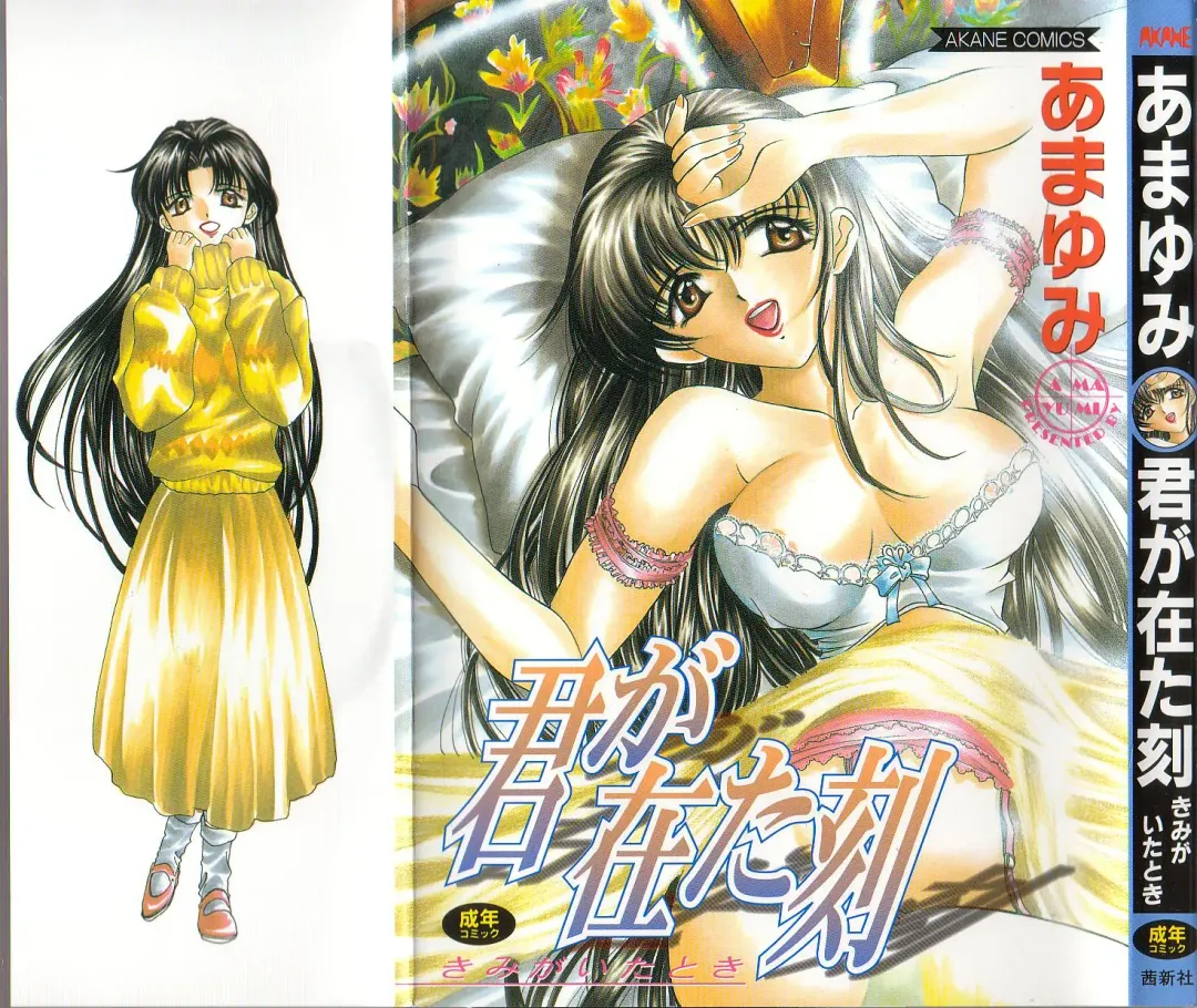 [Amayumi] Kimi ga Ita Toki Fhentai - Page 1