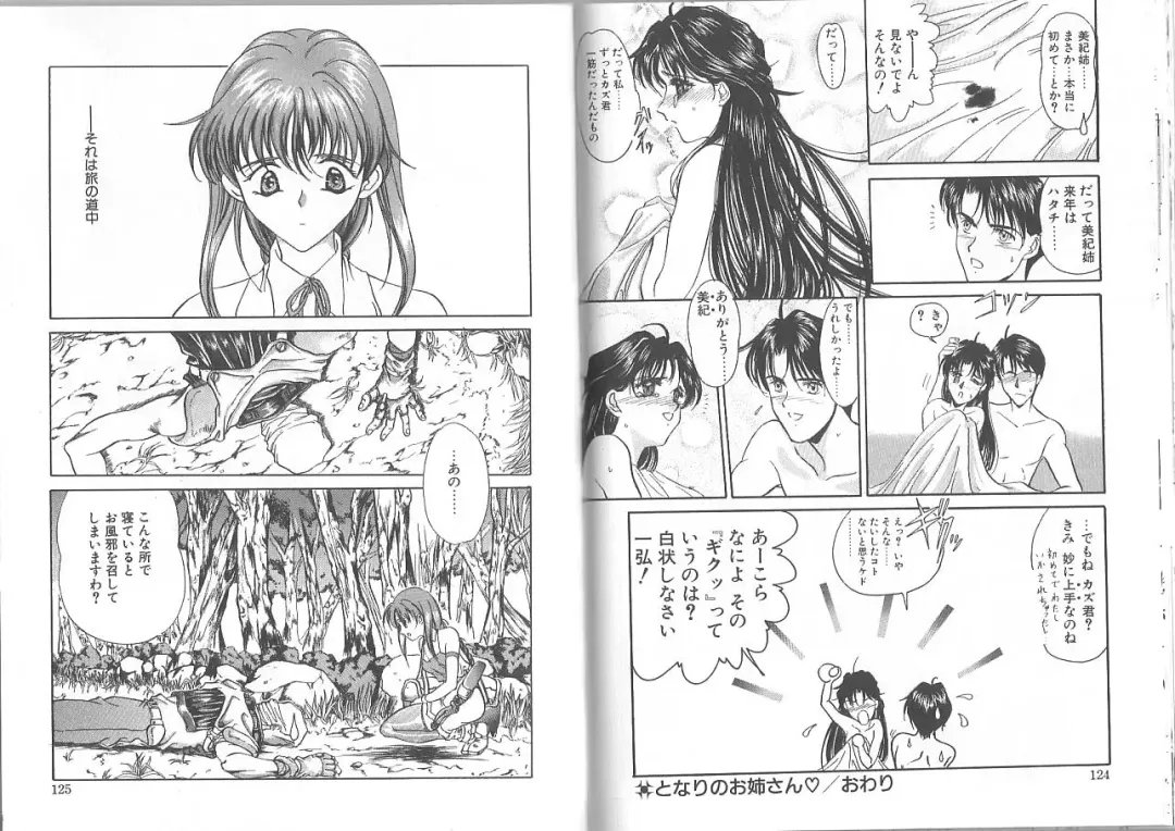 [Amayumi] Kimi ga Ita Toki Fhentai - Page 63