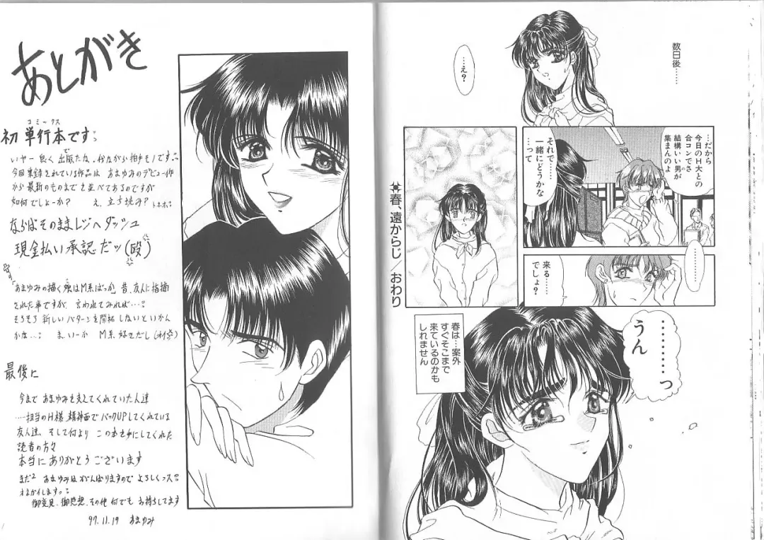 [Amayumi] Kimi ga Ita Toki Fhentai - Page 79