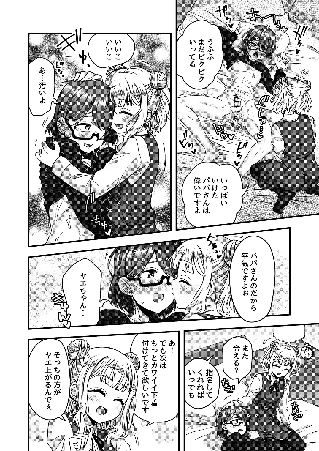 [Etori Yuuya] Family Crusher Josou Danshi no Te ni yotte Fushi Katei ga Houkaisuru made Fhentai - Page 15