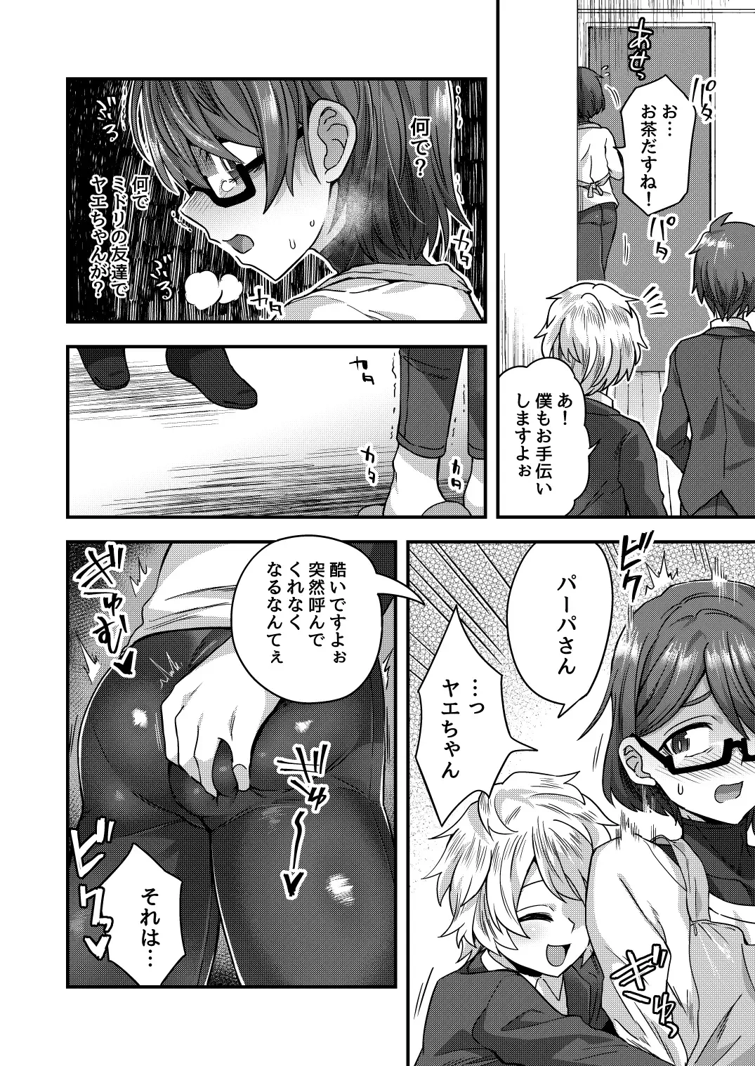 [Etori Yuuya] Family Crusher Josou Danshi no Te ni yotte Fushi Katei ga Houkaisuru made Fhentai - Page 21