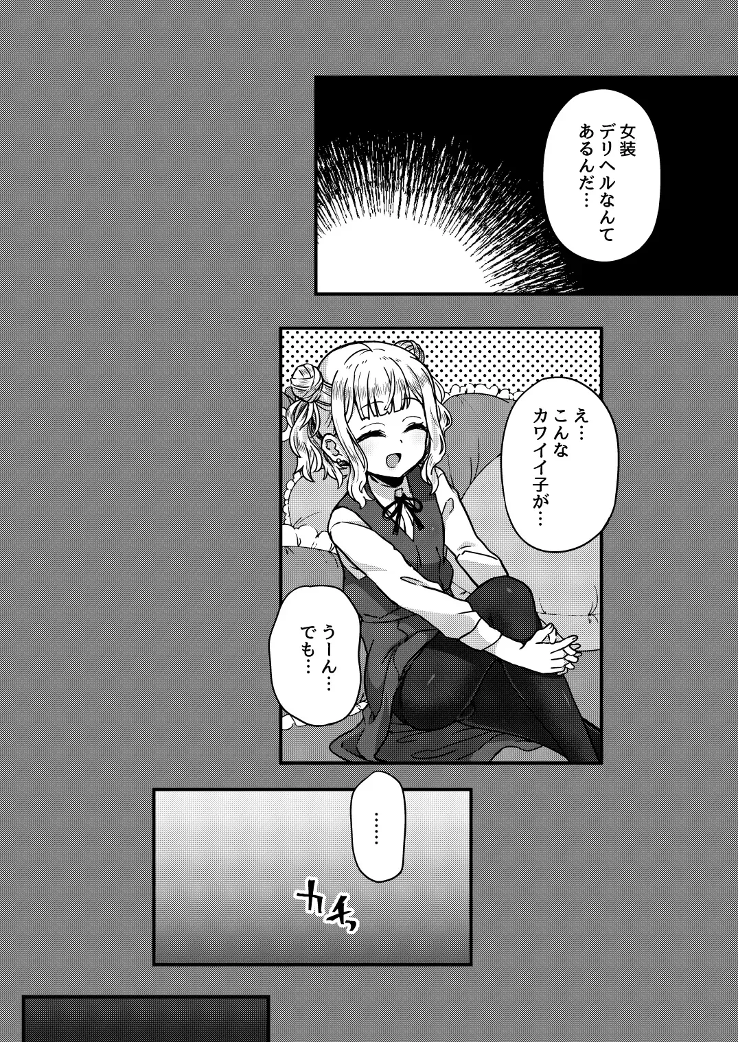[Etori Yuuya] Family Crusher Josou Danshi no Te ni yotte Fushi Katei ga Houkaisuru made Fhentai - Page 3