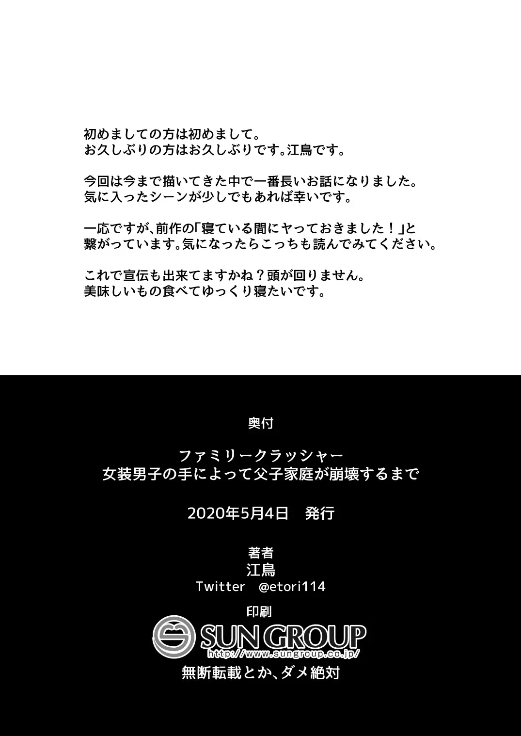 [Etori Yuuya] Family Crusher Josou Danshi no Te ni yotte Fushi Katei ga Houkaisuru made Fhentai - Page 47