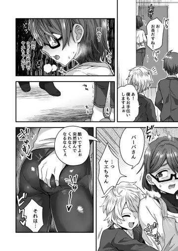 [Etori Yuuya] Family Crusher Josou Danshi no Te ni yotte Fushi Katei ga Houkaisuru made Fhentai - Page 21