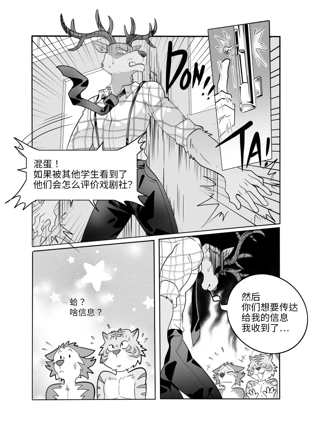 [Kuma Hachi] Sex Education from Tiger and Deer Fhentai - Page 22