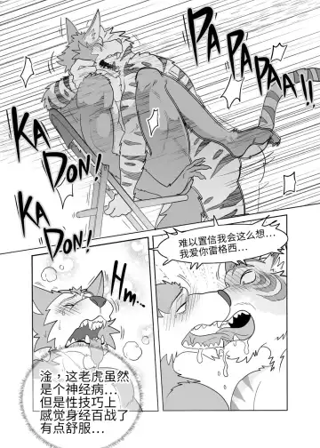 [Kuma Hachi] Sex Education from Tiger and Deer Fhentai - Page 18