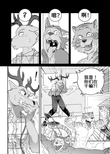 [Kuma Hachi] Sex Education from Tiger and Deer Fhentai - Page 21