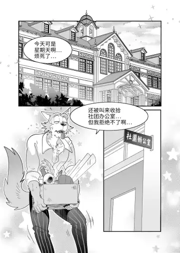 [Kuma Hachi] Sex Education from Tiger and Deer Fhentai - Page 3
