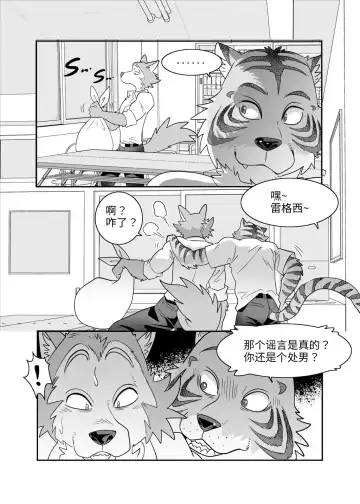 [Kuma Hachi] Sex Education from Tiger and Deer Fhentai - Page 6