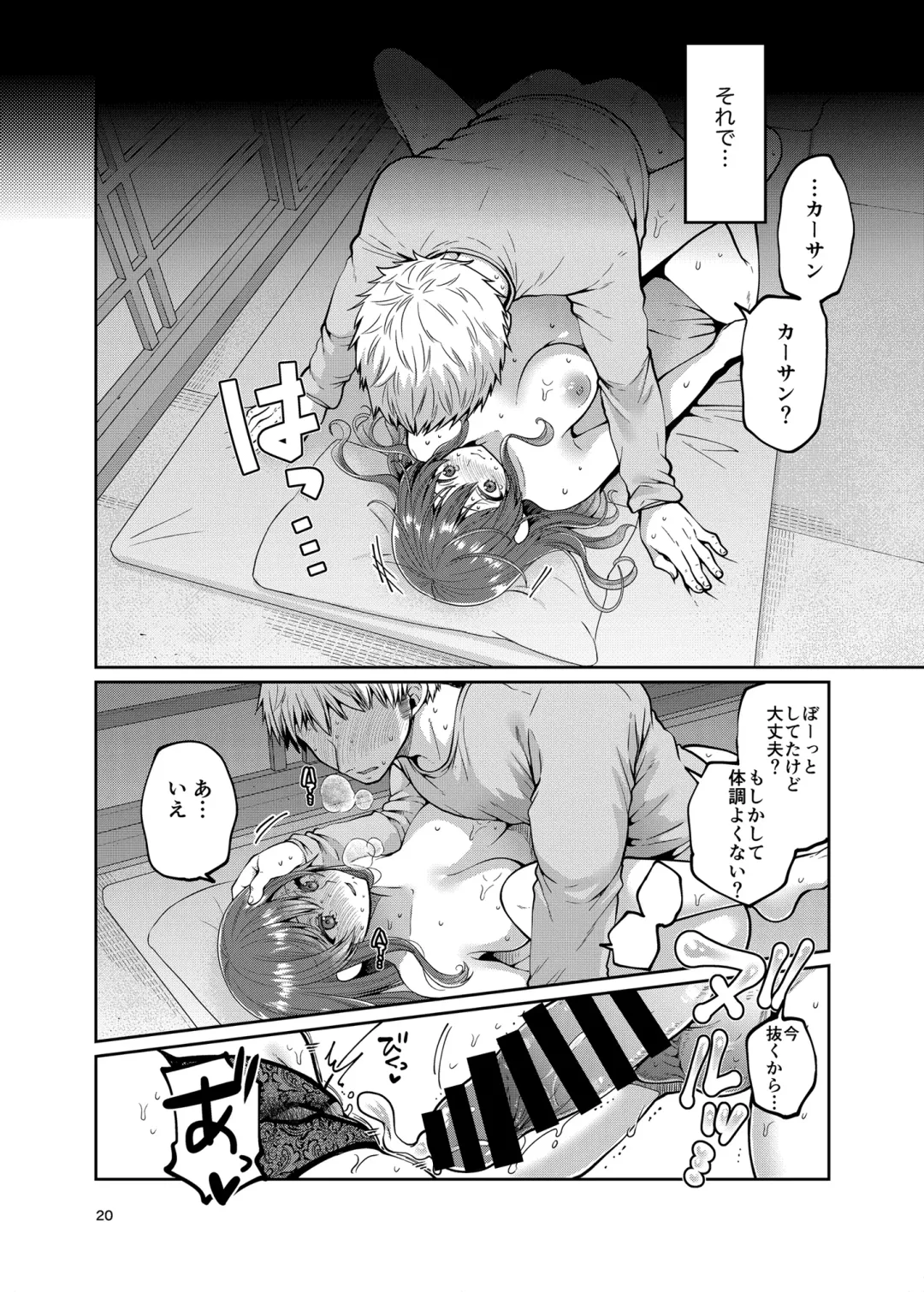 [Narita Koh] Kaa-san to Issho 2 Fhentai - Page 20