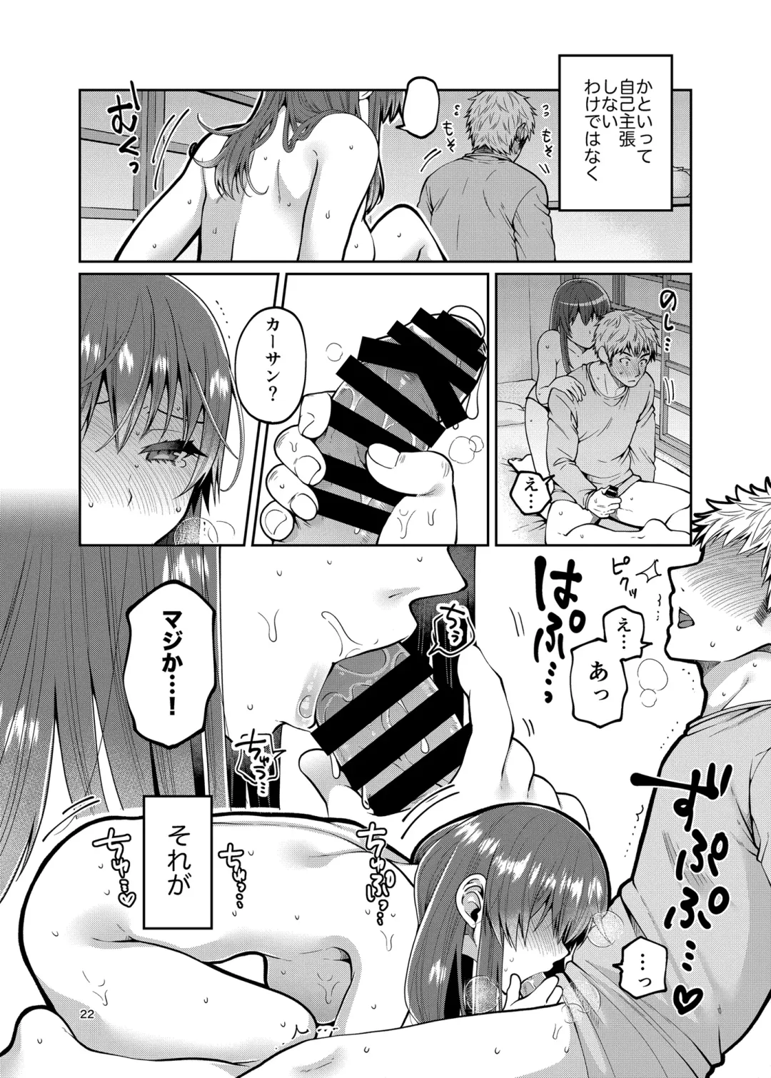 [Narita Koh] Kaa-san to Issho 2 Fhentai - Page 22